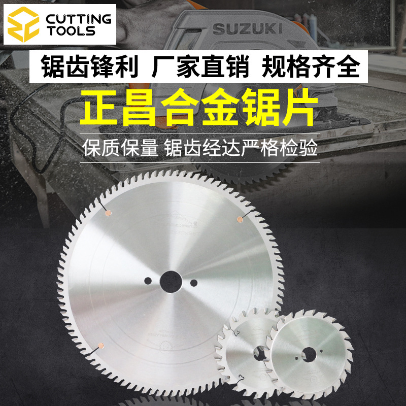 正昌合金锯片 木工裁板精密推台锯专用锯片12寸超硬质 单双划槽