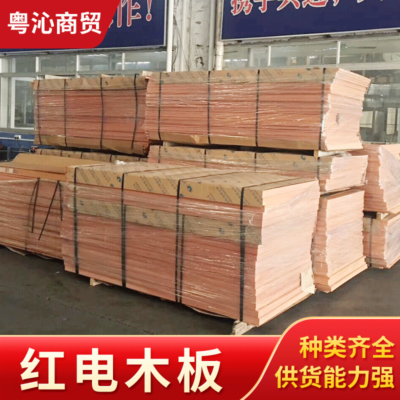 厂家批发加工橘红色电木板 耐高温绝缘板材3~50mm