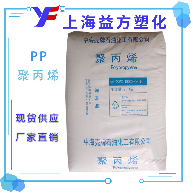 高抗冲 EP548R  PP 中海壳牌 注塑 汽车领域  洗衣机 家具 PP原料