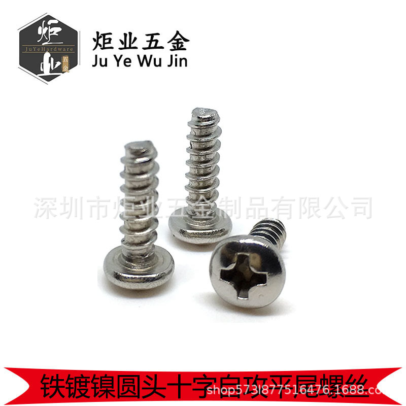 批发镍/黑 PB十字圆头平尾自攻螺丝 盘头平尾螺钉电子螺丝M1.2-M4