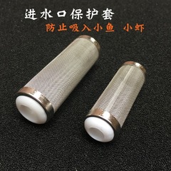 Fish tank stainless steel filter intake protector, grass tank shrimp tank water intake filter, shrimp suit large and small size