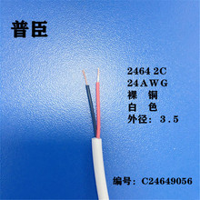 抽线厂家销售2464 24AWG 2C过粉线白色11支0.14非标线2464裸铜线