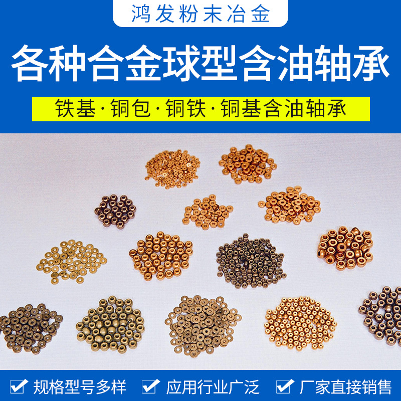 厂家铁基铜包铜铁铜基含油轴承冶金零件球形自润滑含油轴承铜套
