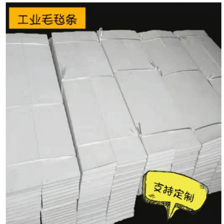 供应钢板 抛光毛毡条 分条机毛毡条钢板去油污大化分层涤纶毛毡