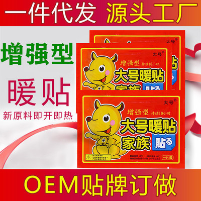 大号暖宝宝热贴暖贴自发热驱寒保暖益母草贴大姨妈腰腹部一件代发