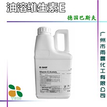 供应 油溶性VE油 德国巴斯夫 维E油 维生素E 醋酸酯 ve油 生育酚