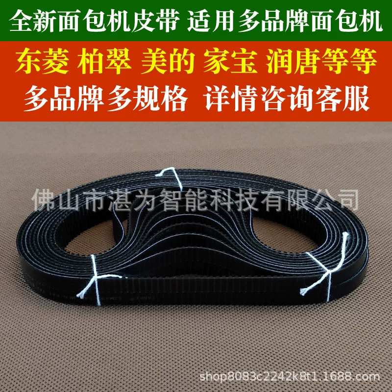 Мультибрендовая Бытовая хлебопечка аксессуары для ремня зубчатая лента синхронный ленточный конвейер смесительный ремень силовой ремень