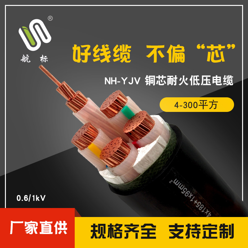 神龙电缆电线厂家直销0.6/1KV NH-YJV 单芯铜芯低压电力电缆