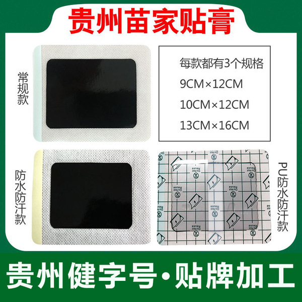 Miao medicine plaster for shoulders
