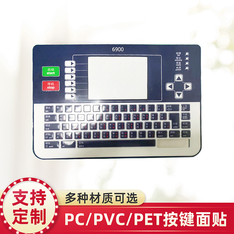 PVC按键面贴PC薄膜标牌铭牌PET面贴电器遥控器控制面板面贴加工