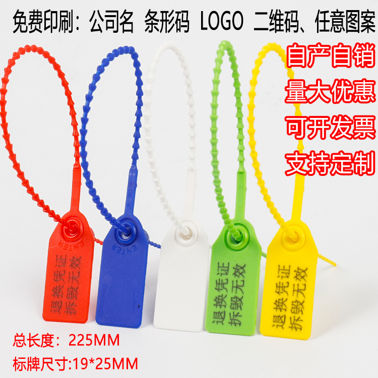 一次性外卖防调包防退换扣服装防拆防伪鞋包防盗防拆塑料封条