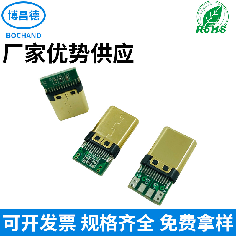 USB3.1TYPE-C公头铆合款TYPE-C镀金公头type-c冲压款镀金连接器