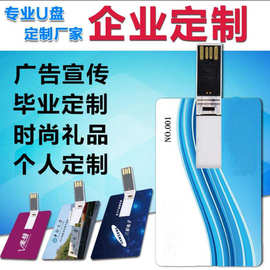u盘批发定卡片u盘广告名片u盘会展礼品u盘高清卡式优盘3.0