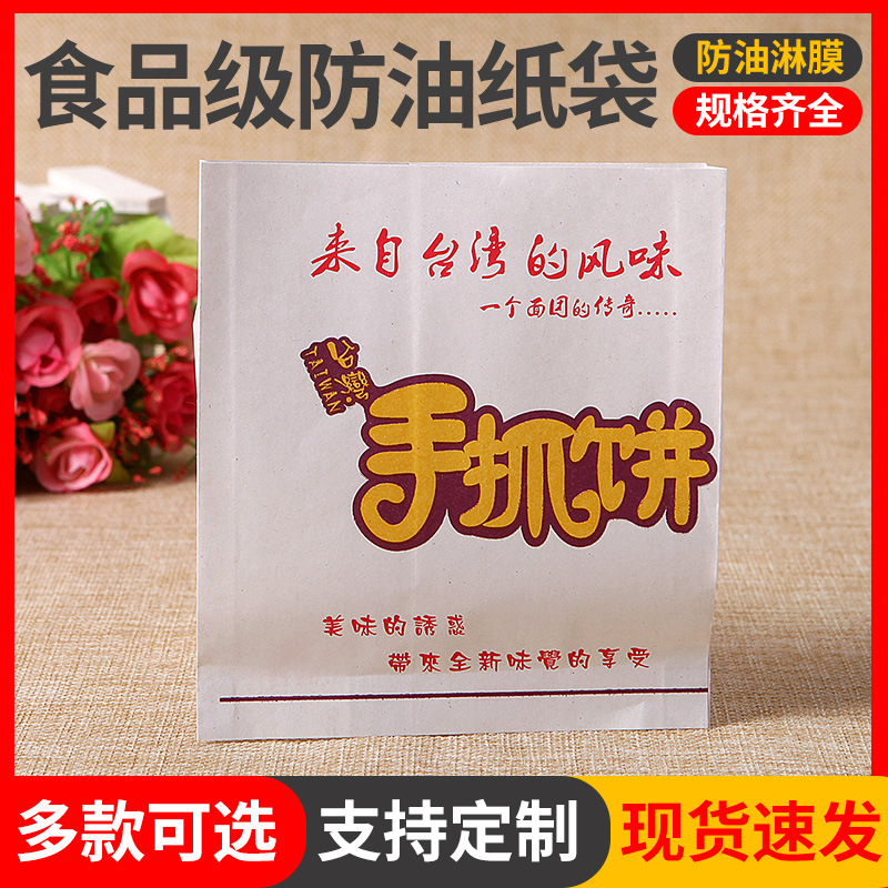 鸡蛋灌饼手抓饼防油纸袋一次性小吃牛皮纸袋外卖打包食品包装袋子
