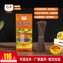 五丰牌荞麦粗粮粉400g*30直条米粉米线粉丝批发五谷粗粮粉五谷粉