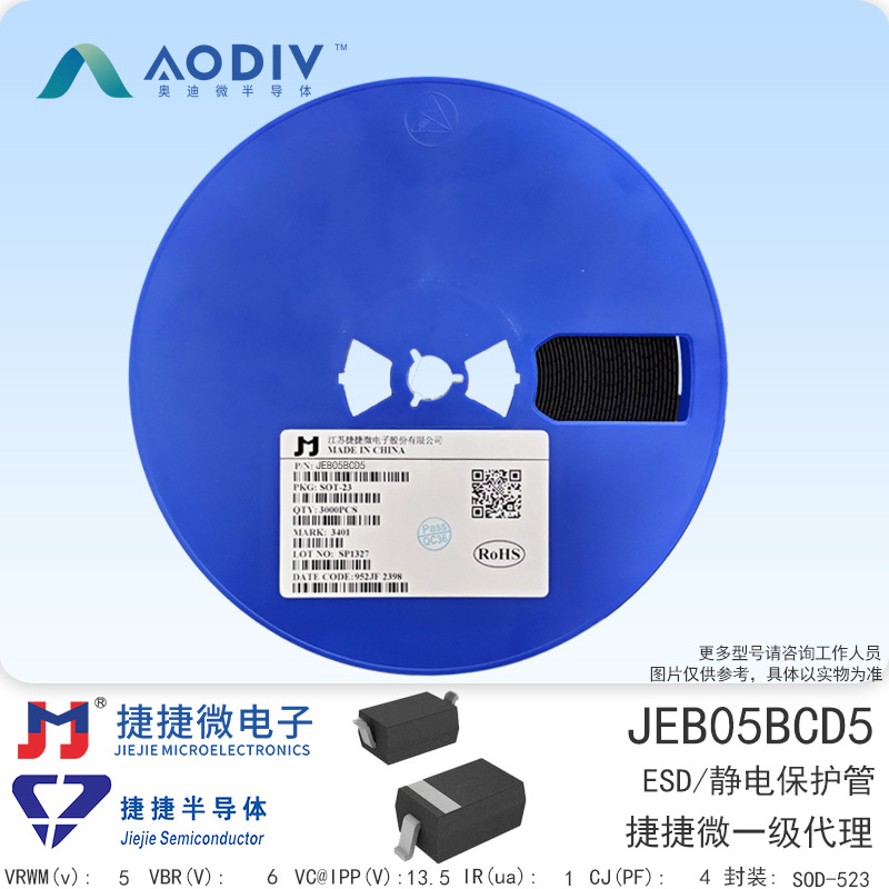 捷捷微JEB05BCD5 贴片SOD-523封装 ESD静电保护器 JJW原厂原装