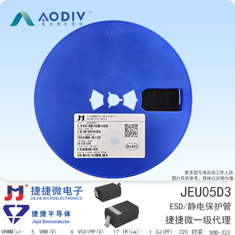 捷捷微JEU05D3 贴片SOD-323封装 ESD静电保护器250PF JJW原厂原装