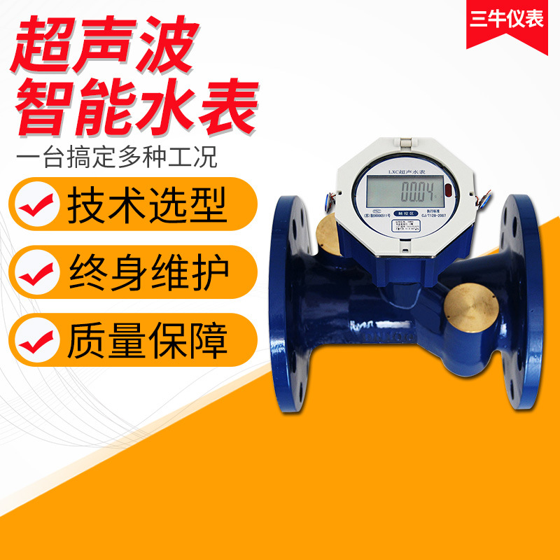 智能型超声波水表/螺纹连接/法兰连接/厂家