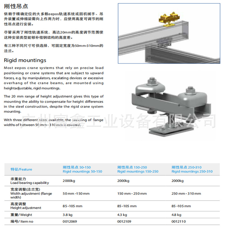 德国EEPOS起重设备系统配件刚性吊点：0012069  0012109  0012110