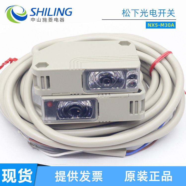 光电开关传感器NX5-M30A 全新光电传感器 中山施菱代理