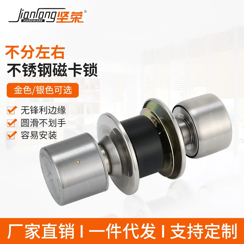 坚荣酒店不锈钢磁卡锁公寓旅馆房门球形锁老式插卡宾馆门锁批发
