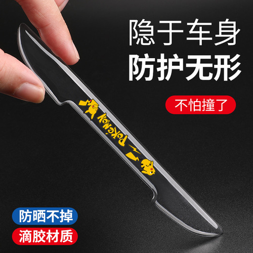 Car transparent anti-collision strip, invisible anti-collision strip for door, anti-scratch strip for door, car body cartoon anti-scratch protection strip