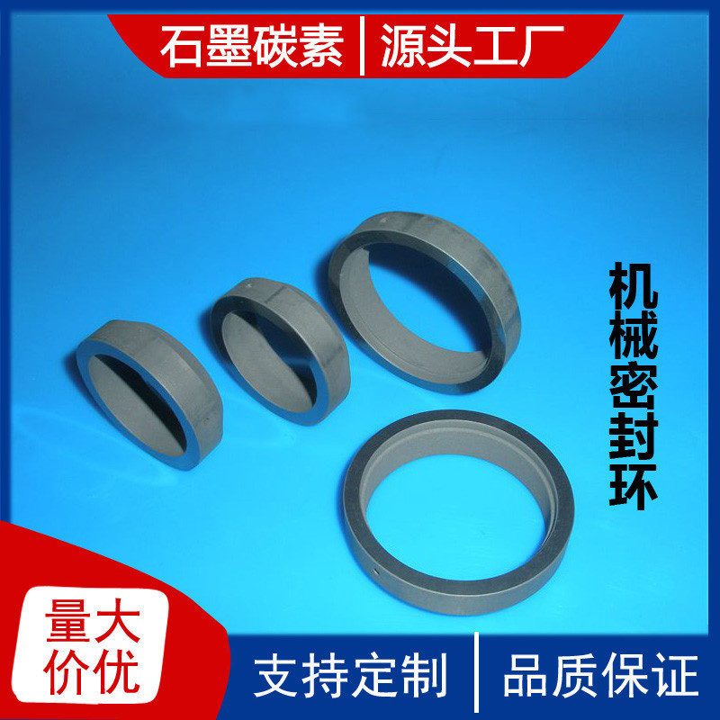 源头厂家直销 石墨环碳环密封圈 泵用机械密封件