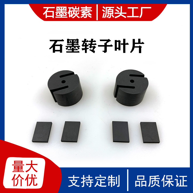 厂家直销发货 石墨转子叶片，石墨转子机械碳