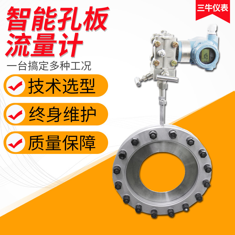 节流装置孔板流量计 智能孔板流量计 厂家