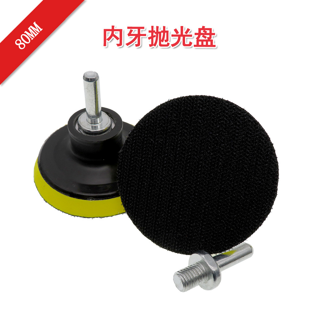 电动抛光盘80mm M10研磨盘 砂纸自粘盘 电动内牙抛光塑料打磨盘