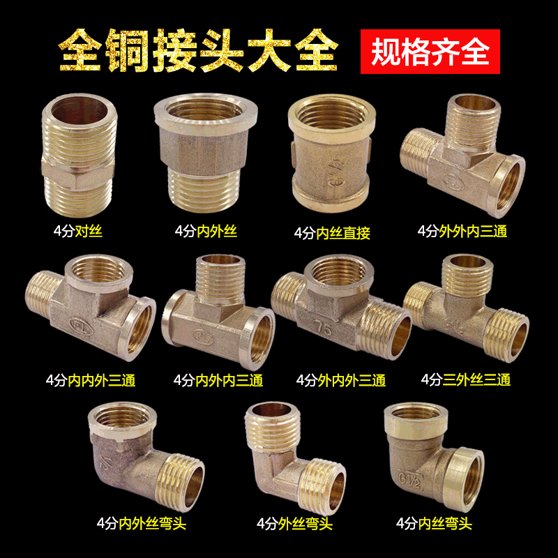 4 points brass pair wire inner and outer wire direct Universal metal pipe conversion quick connector three-way water pipe connector