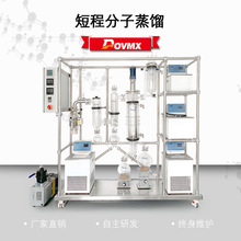 高真空度实验室分子蒸馏器 分子蒸馏整套设备浓缩提取设备