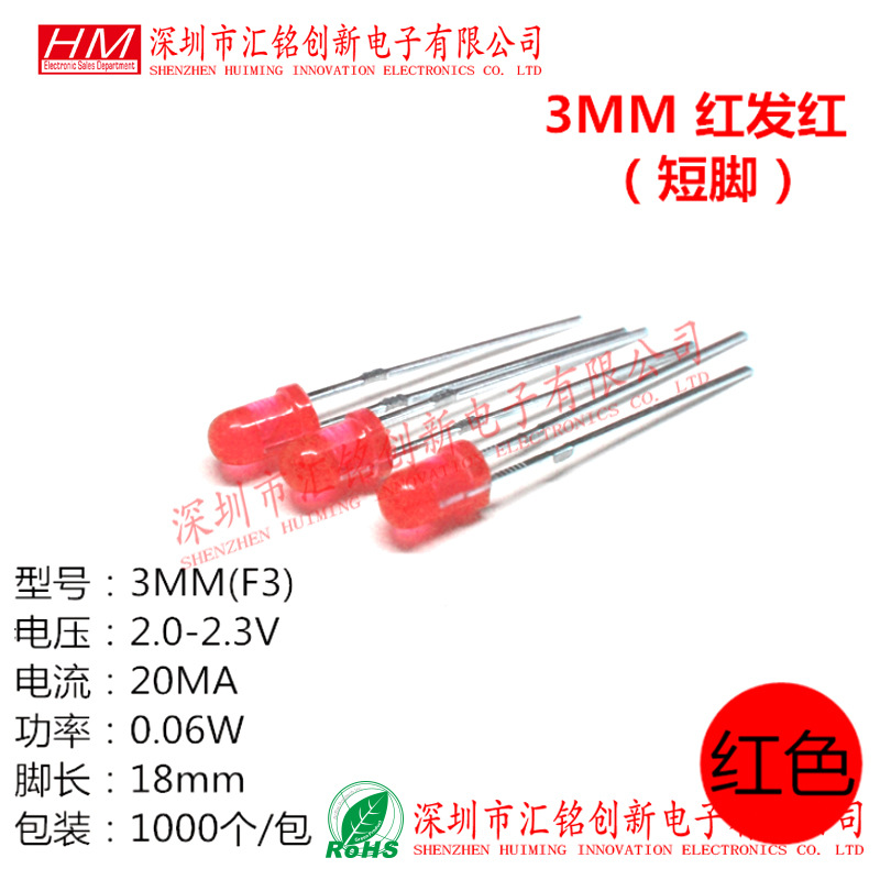 直插式 LED灯珠 F3 红发红 红光红灯红色 3MM 圆头短脚高亮发光管
