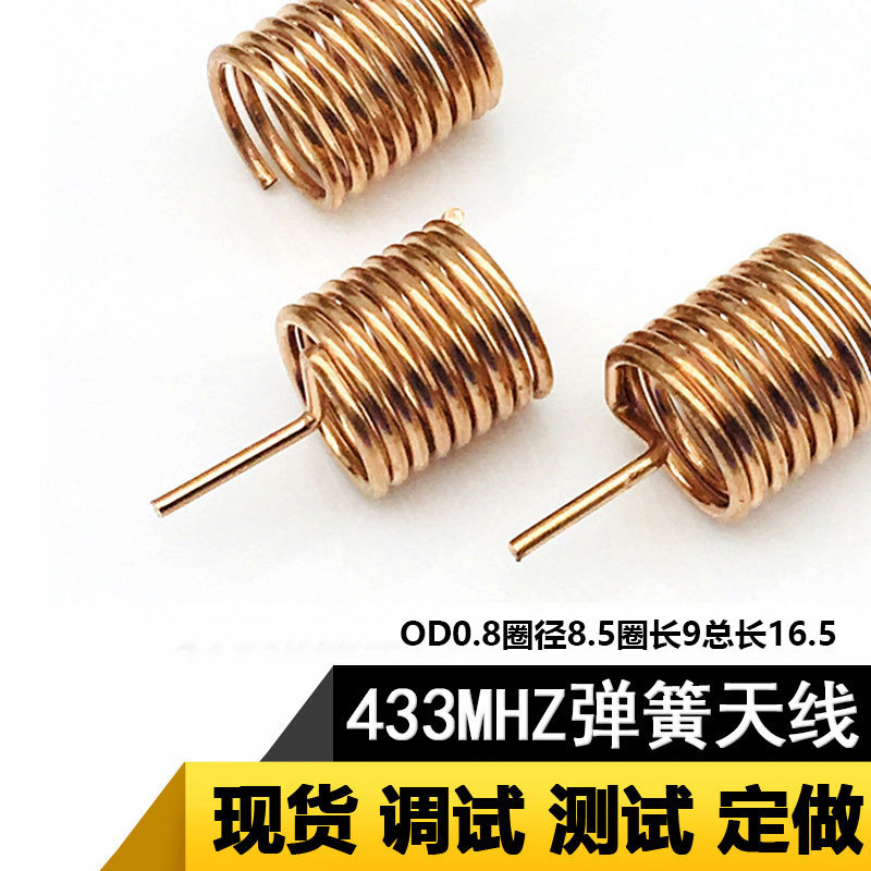 弹簧天线433mhz 磷铜内置螺旋高增益收发高速智能模块可焊接天线