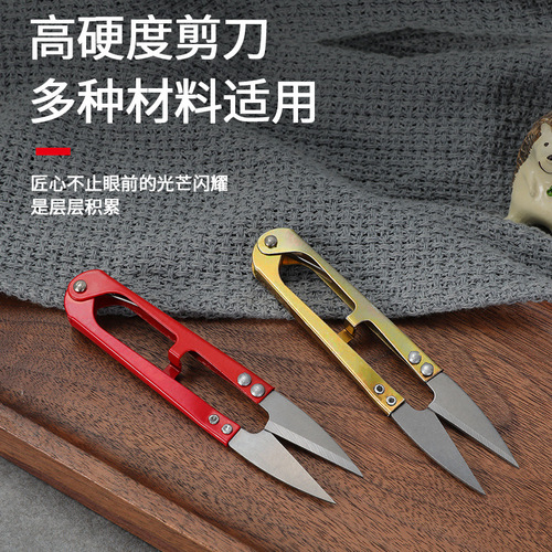 Stainless steel yarn scissors U-shaped cut clothing cross-stitch sewing thread cut thread ends fishing line small scissors iron scissors embroidery flowers