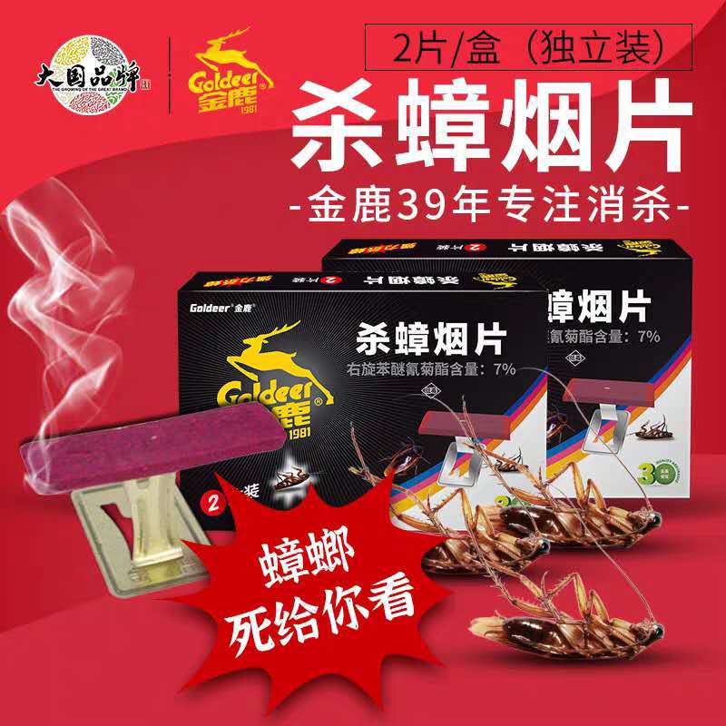 Golden Deer cockroach-killing tobacco tablets kitchen smoke and cockroach-killing pesticide cockroach-killing agent household cockroach-killing incense