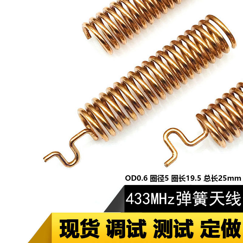 弹簧天线433mhz磷内置螺旋高增益收发无线智能模块专用可焊接天线
