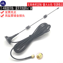 2.4G模块WIFI蓝牙吸盘天线 nb GMS 3G 4G无线抄表 物联网天线