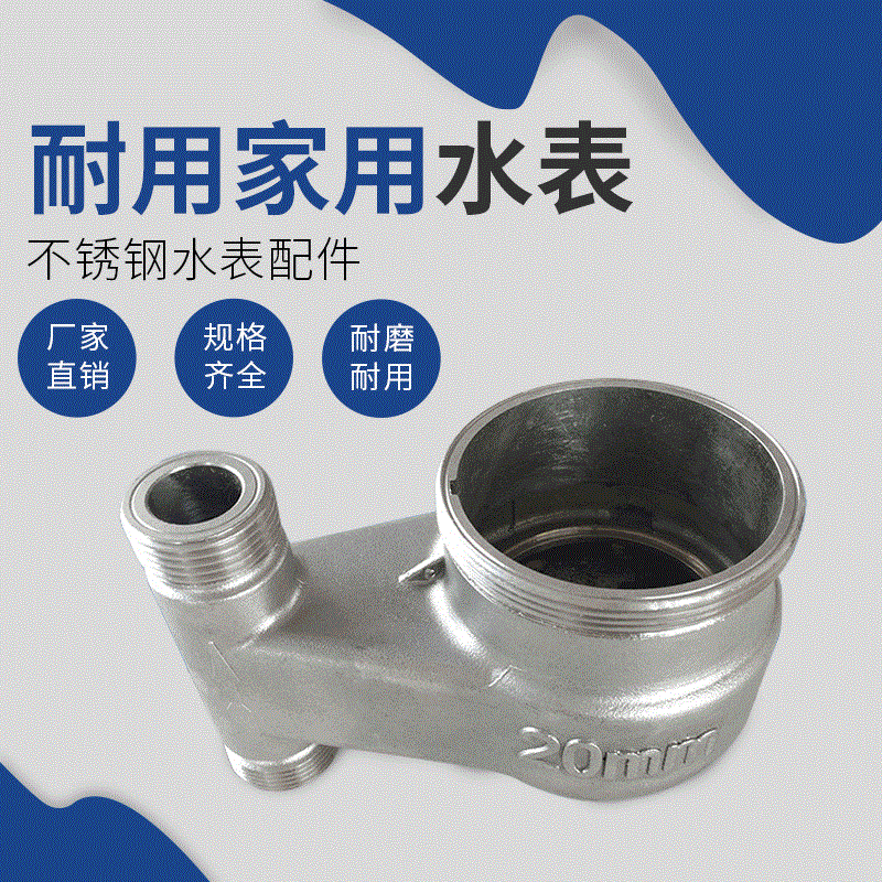 供应旋翼式家用水表 耐用仪器配件水表壳 流量仪表不锈钢冷水表