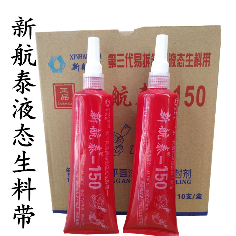 新航泰第三代液态生料带金属管螺纹密封胶厌氧胶液体紧固剂230克