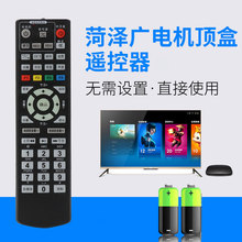适用山东菏泽广电 有线数字 电视机顶盒 遥控器新款带学习型适用