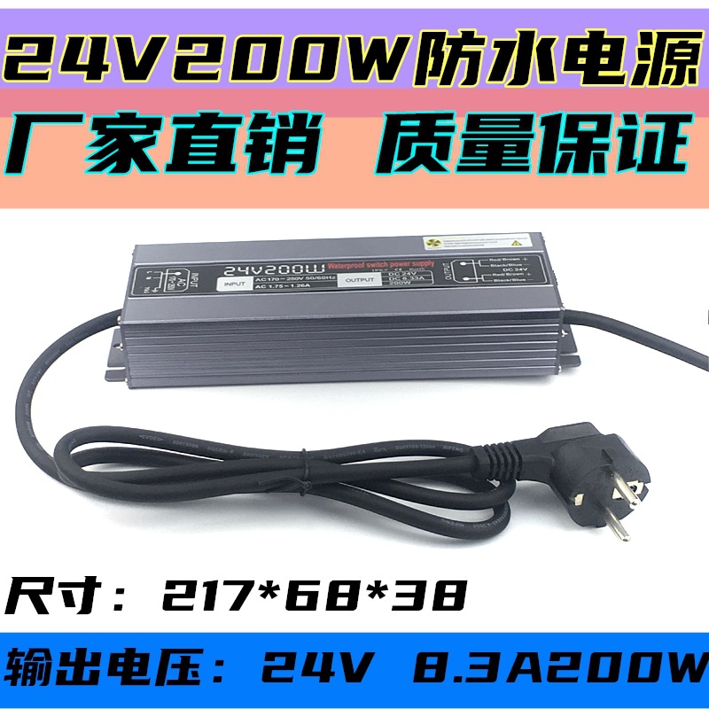 24V200W插头线电源防水设备供电LED灯带电源LED电源防水24v电源