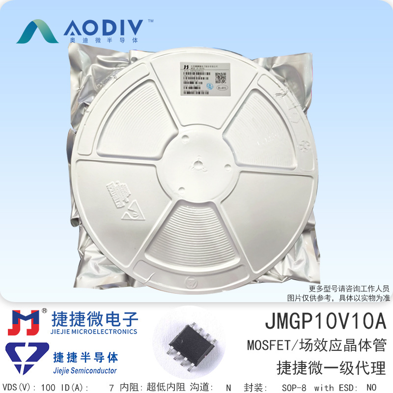 捷捷微JMGP10V10A 贴片SOP-8  N沟道MOS场效应管