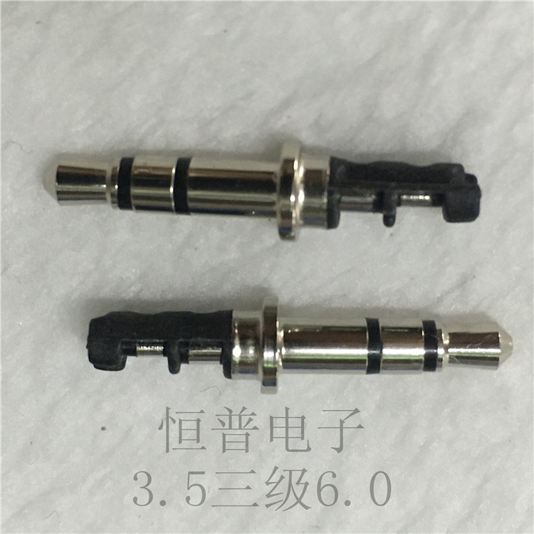 【恒普】3.5立体插头 3.5MM双声道插头插针 电源线插头