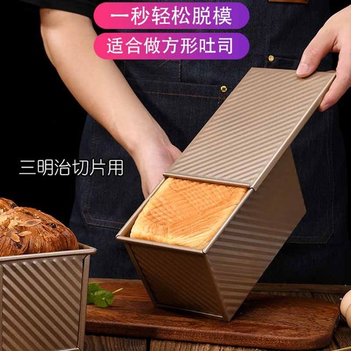 土司盒子模具450克带盖不粘烘焙烤面包用具面包250g水立方吐司模