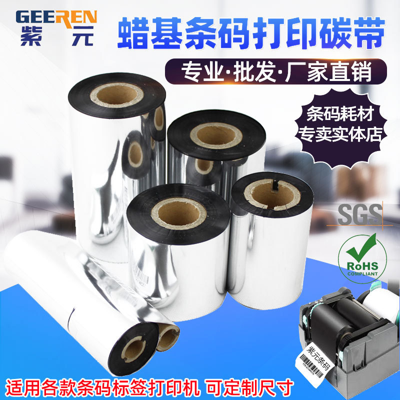 ����̼��Ribbon�����ǩ��ӡ��ɫ�������ɽ�ֽdatamax��תӡ�Ĳ�