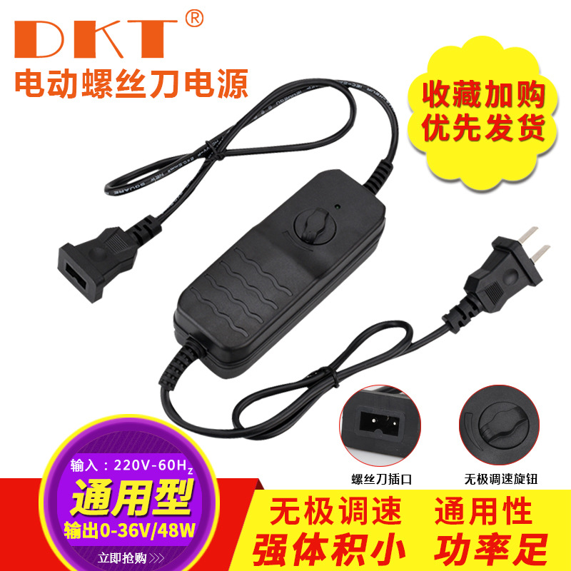 可调速度电批电源 电动起子变压器螺丝批电源 调速电批微型电源