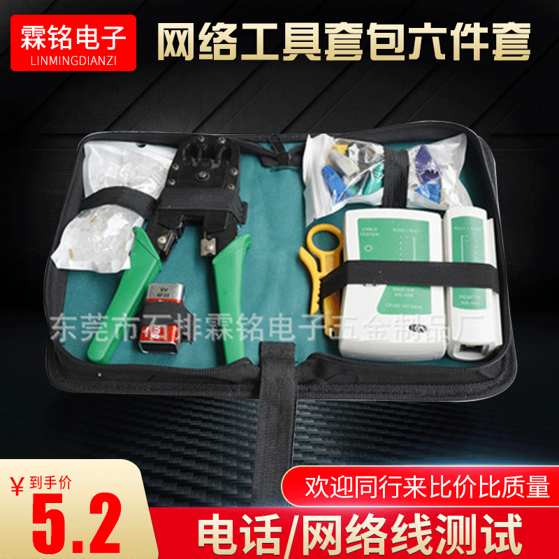 网络工具包  网络工具套装  网络工具包套装  网络工具套件