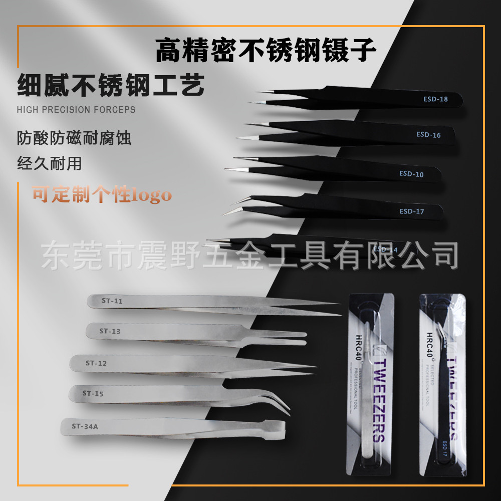 34A镊子不锈钢直头弯头精密ESD ST可定logo维修工具美睫美尖嘴夹