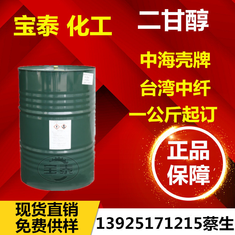 优势供应二乙二醇 中海石油DEG 沙特 韩国SKC二甘醇